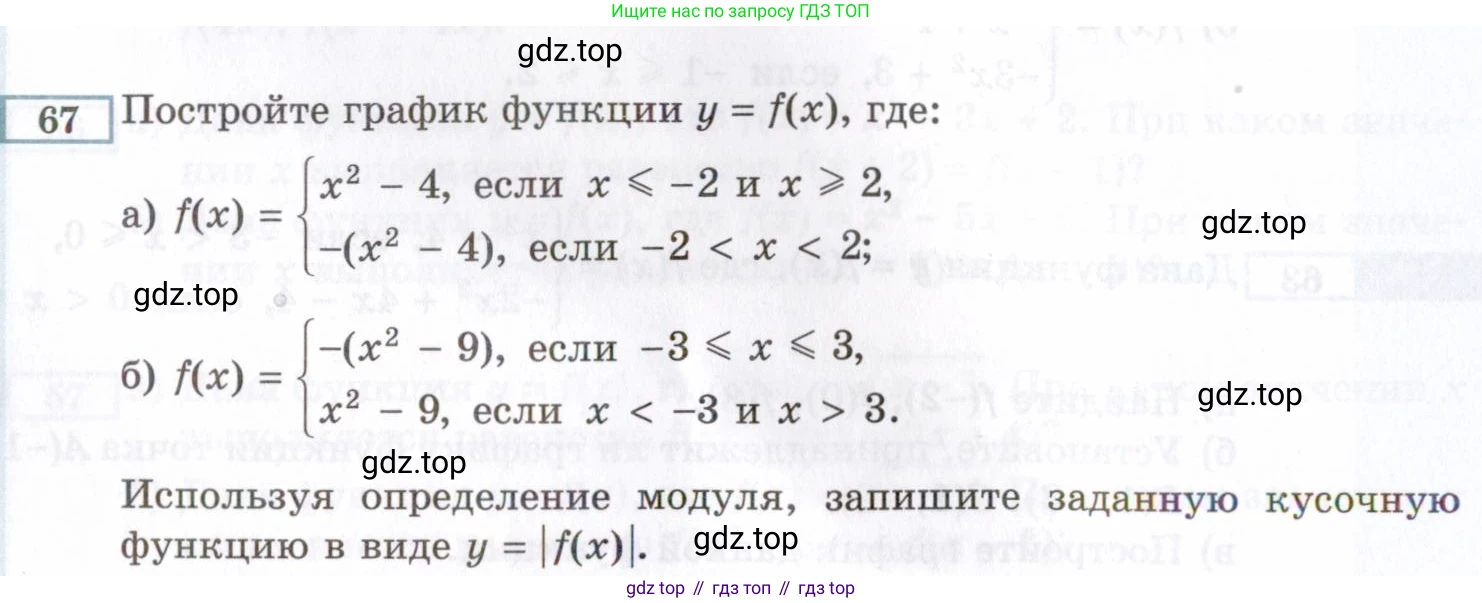 ГДЗ Алгебра, 8 класс Учебник, авторы: Мордкович Александр Григорьевич, Александрова Лилия Александровна, Мишустина Татьяна Николаевна, Тульчинская Елена Ефимовна, Семенов Павел Владимирович, издательство Мнемозина, Москва, 2019, Часть 2, страница 228, номер 67, Условие