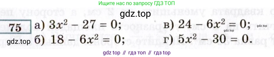 ГДЗ Алгебра, 8 класс Учебник, авторы: Мордкович Александр Григорьевич, Александрова Лилия Александровна, Мишустина Татьяна Николаевна, Тульчинская Елена Ефимовна, Семенов Павел Владимирович, издательство Мнемозина, Москва, 2019, Часть 2, страница 229, номер 75, Условие