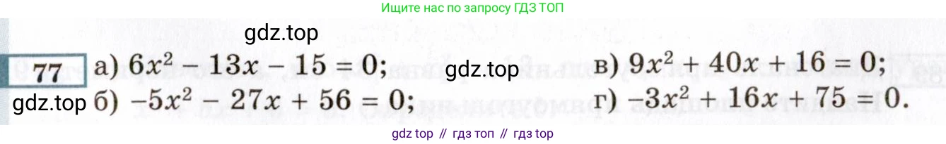 ГДЗ Алгебра, 8 класс Учебник, авторы: Мордкович Александр Григорьевич, Александрова Лилия Александровна, Мишустина Татьяна Николаевна, Тульчинская Елена Ефимовна, Семенов Павел Владимирович, издательство Мнемозина, Москва, 2019, Часть 2, страница 229, номер 77, Условие