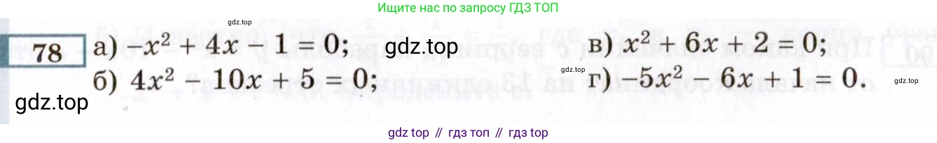 ГДЗ Алгебра, 8 класс Учебник, авторы: Мордкович Александр Григорьевич, Александрова Лилия Александровна, Мишустина Татьяна Николаевна, Тульчинская Елена Ефимовна, Семенов Павел Владимирович, издательство Мнемозина, Москва, 2019, Часть 2, страница 229, номер 78, Условие