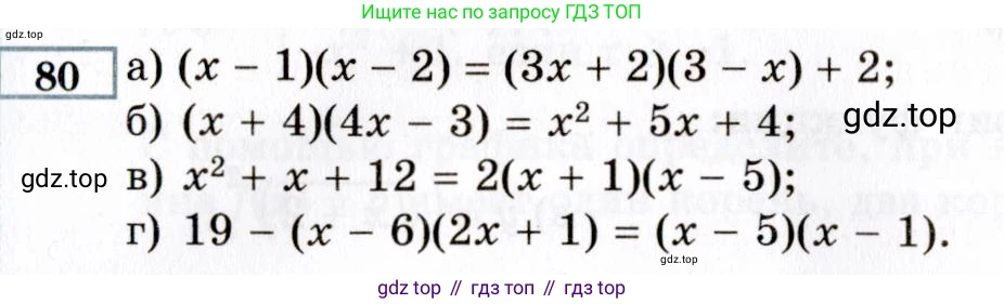 ГДЗ Алгебра, 8 класс Учебник, авторы: Мордкович Александр Григорьевич, Александрова Лилия Александровна, Мишустина Татьяна Николаевна, Тульчинская Елена Ефимовна, Семенов Павел Владимирович, издательство Мнемозина, Москва, 2019, Часть 2, страница 230, номер 80, Условие