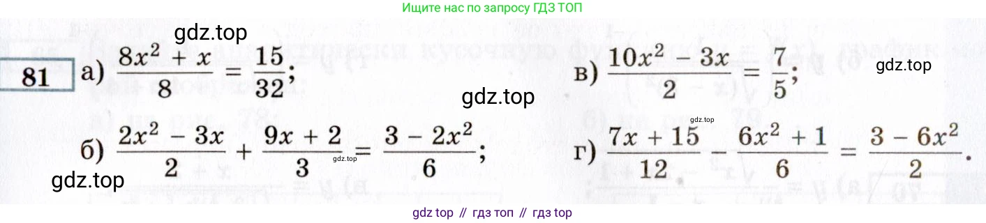 ГДЗ Алгебра, 8 класс Учебник, авторы: Мордкович Александр Григорьевич, Александрова Лилия Александровна, Мишустина Татьяна Николаевна, Тульчинская Елена Ефимовна, Семенов Павел Владимирович, издательство Мнемозина, Москва, 2019, Часть 2, страница 230, номер 81, Условие