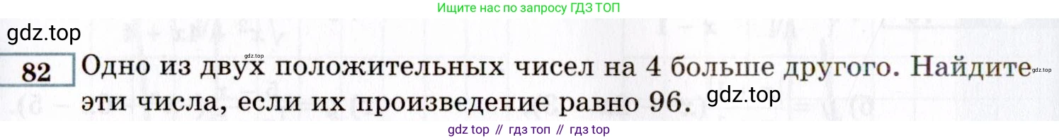 ГДЗ Алгебра, 8 класс Учебник, авторы: Мордкович Александр Григорьевич, Александрова Лилия Александровна, Мишустина Татьяна Николаевна, Тульчинская Елена Ефимовна, Семенов Павел Владимирович, издательство Мнемозина, Москва, 2019, Часть 2, страница 230, номер 82, Условие