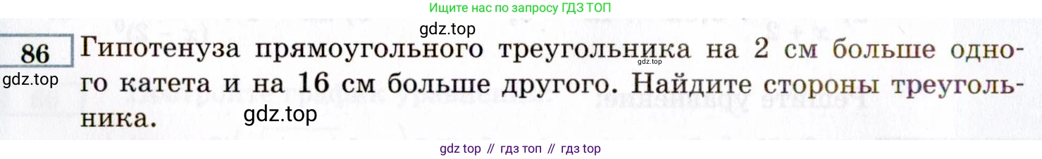 ГДЗ Алгебра, 8 класс Учебник, авторы: Мордкович Александр Григорьевич, Александрова Лилия Александровна, Мишустина Татьяна Николаевна, Тульчинская Елена Ефимовна, Семенов Павел Владимирович, издательство Мнемозина, Москва, 2019, Часть 2, страница 230, номер 86, Условие