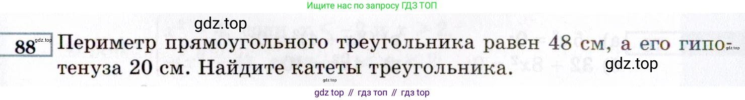 ГДЗ Алгебра, 8 класс Учебник, авторы: Мордкович Александр Григорьевич, Александрова Лилия Александровна, Мишустина Татьяна Николаевна, Тульчинская Елена Ефимовна, Семенов Павел Владимирович, издательство Мнемозина, Москва, 2019, Часть 2, страница 230, номер 88, Условие