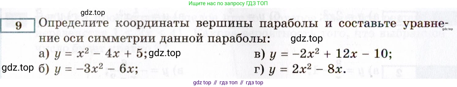 ГДЗ Алгебра, 8 класс Учебник, авторы: Мордкович Александр Григорьевич, Александрова Лилия Александровна, Мишустина Татьяна Николаевна, Тульчинская Елена Ефимовна, Семенов Павел Владимирович, издательство Мнемозина, Москва, 2019, Часть 2, страница 218, номер 9, Условие