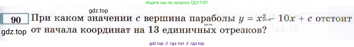 ГДЗ Алгебра, 8 класс Учебник, авторы: Мордкович Александр Григорьевич, Александрова Лилия Александровна, Мишустина Татьяна Николаевна, Тульчинская Елена Ефимовна, Семенов Павел Владимирович, издательство Мнемозина, Москва, 2019, Часть 2, страница 230, номер 90, Условие