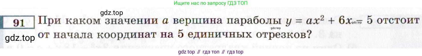 ГДЗ Алгебра, 8 класс Учебник, авторы: Мордкович Александр Григорьевич, Александрова Лилия Александровна, Мишустина Татьяна Николаевна, Тульчинская Елена Ефимовна, Семенов Павел Владимирович, издательство Мнемозина, Москва, 2019, Часть 2, страница 231, номер 91, Условие