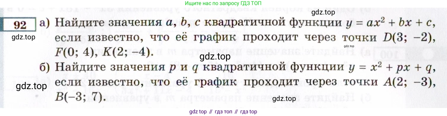 ГДЗ Алгебра, 8 класс Учебник, авторы: Мордкович Александр Григорьевич, Александрова Лилия Александровна, Мишустина Татьяна Николаевна, Тульчинская Елена Ефимовна, Семенов Павел Владимирович, издательство Мнемозина, Москва, 2019, Часть 2, страница 231, номер 92, Условие
