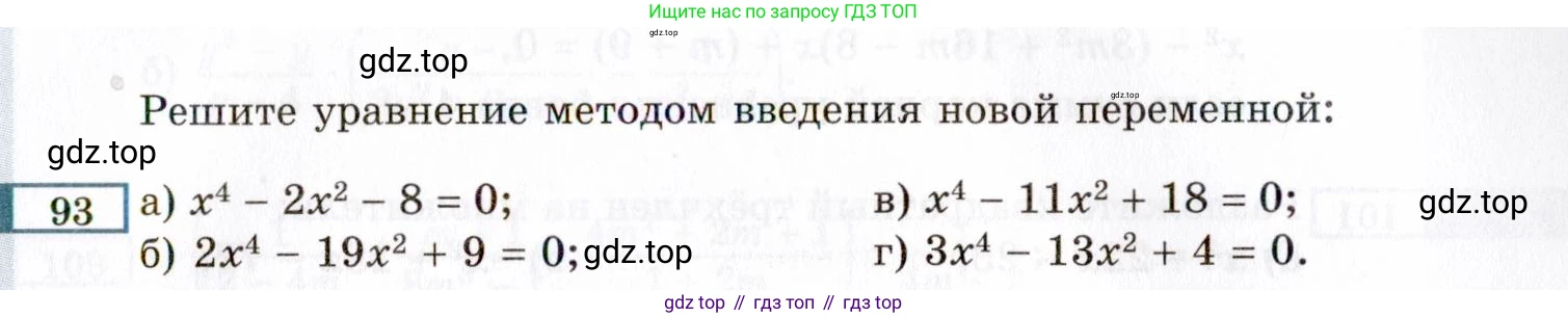 ГДЗ Алгебра, 8 класс Учебник, авторы: Мордкович Александр Григорьевич, Александрова Лилия Александровна, Мишустина Татьяна Николаевна, Тульчинская Елена Ефимовна, Семенов Павел Владимирович, издательство Мнемозина, Москва, 2019, Часть 2, страница 231, номер 93, Условие