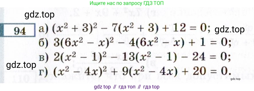 ГДЗ Алгебра, 8 класс Учебник, авторы: Мордкович Александр Григорьевич, Александрова Лилия Александровна, Мишустина Татьяна Николаевна, Тульчинская Елена Ефимовна, Семенов Павел Владимирович, издательство Мнемозина, Москва, 2019, Часть 2, страница 231, номер 94, Условие