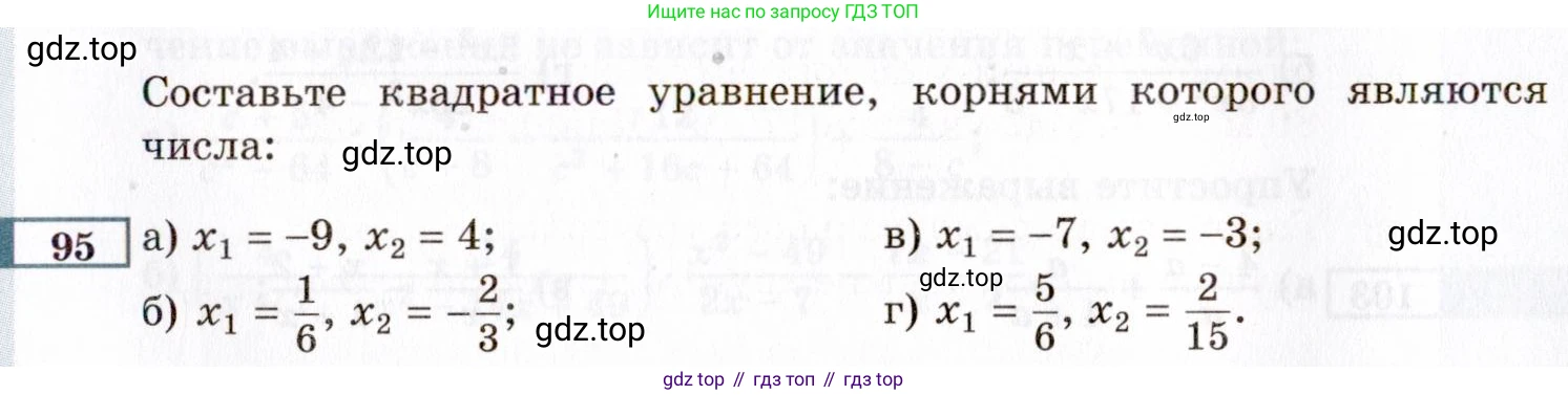 ГДЗ Алгебра, 8 класс Учебник, авторы: Мордкович Александр Григорьевич, Александрова Лилия Александровна, Мишустина Татьяна Николаевна, Тульчинская Елена Ефимовна, Семенов Павел Владимирович, издательство Мнемозина, Москва, 2019, Часть 2, страница 231, номер 95, Условие