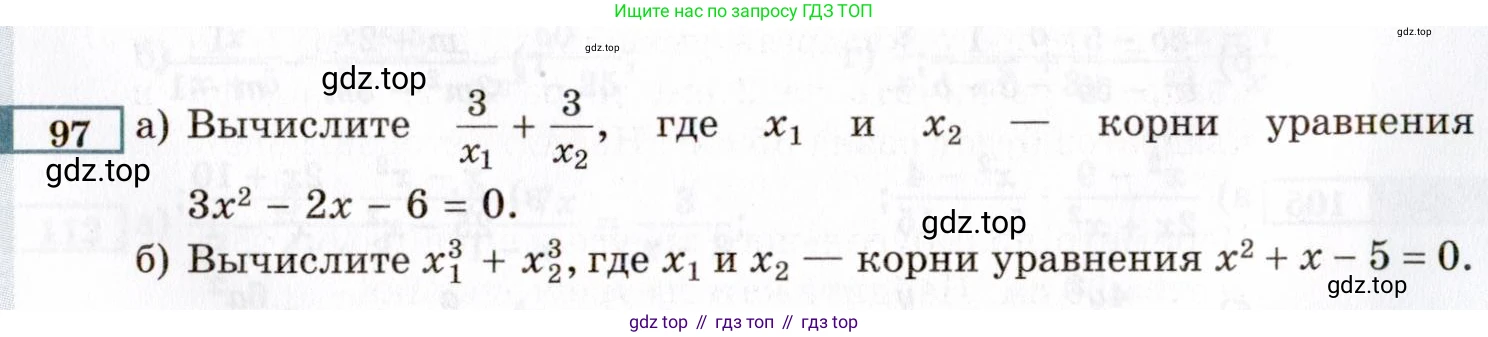 ГДЗ Алгебра, 8 класс Учебник, авторы: Мордкович Александр Григорьевич, Александрова Лилия Александровна, Мишустина Татьяна Николаевна, Тульчинская Елена Ефимовна, Семенов Павел Владимирович, издательство Мнемозина, Москва, 2019, Часть 2, страница 231, номер 97, Условие