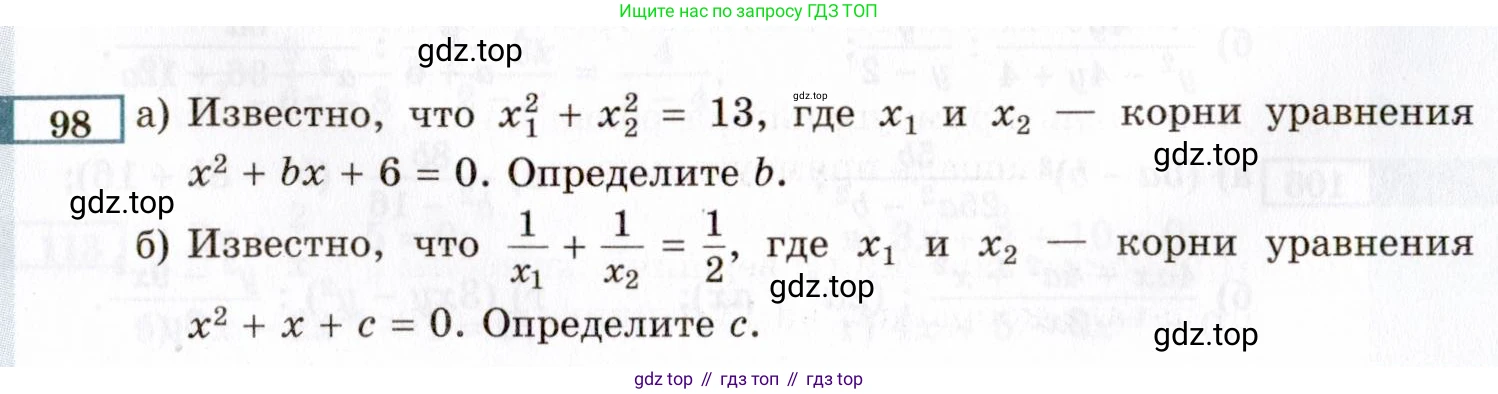 ГДЗ Алгебра, 8 класс Учебник, авторы: Мордкович Александр Григорьевич, Александрова Лилия Александровна, Мишустина Татьяна Николаевна, Тульчинская Елена Ефимовна, Семенов Павел Владимирович, издательство Мнемозина, Москва, 2019, Часть 2, страница 231, номер 98, Условие