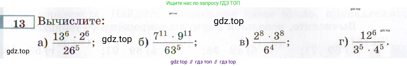 ГДЗ Алгебра, 8 класс Учебник, авторы: Мордкович Александр Григорьевич, Александрова Лилия Александровна, Мишустина Татьяна Николаевна, Тульчинская Елена Ефимовна, Семенов Павел Владимирович, издательство Мнемозина, Москва, 2019, Часть 2, страница 5, номер 13, Условие