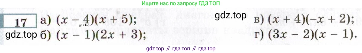 ГДЗ Алгебра, 8 класс Учебник, авторы: Мордкович Александр Григорьевич, Александрова Лилия Александровна, Мишустина Татьяна Николаевна, Тульчинская Елена Ефимовна, Семенов Павел Владимирович, издательство Мнемозина, Москва, 2019, Часть 2, страница 5, номер 17, Условие
