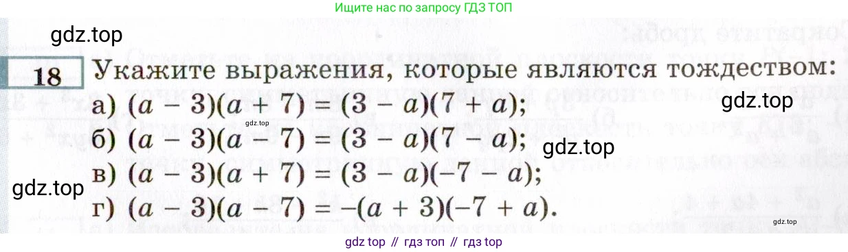 ГДЗ Алгебра, 8 класс Учебник, авторы: Мордкович Александр Григорьевич, Александрова Лилия Александровна, Мишустина Татьяна Николаевна, Тульчинская Елена Ефимовна, Семенов Павел Владимирович, издательство Мнемозина, Москва, 2019, Часть 2, страница 5, номер 18, Условие