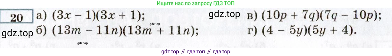 ГДЗ Алгебра, 8 класс Учебник, авторы: Мордкович Александр Григорьевич, Александрова Лилия Александровна, Мишустина Татьяна Николаевна, Тульчинская Елена Ефимовна, Семенов Павел Владимирович, издательство Мнемозина, Москва, 2019, Часть 2, страница 6, номер 20, Условие