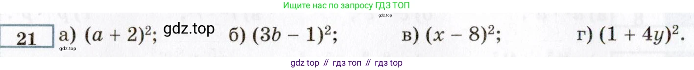 ГДЗ Алгебра, 8 класс Учебник, авторы: Мордкович Александр Григорьевич, Александрова Лилия Александровна, Мишустина Татьяна Николаевна, Тульчинская Елена Ефимовна, Семенов Павел Владимирович, издательство Мнемозина, Москва, 2019, Часть 2, страница 6, номер 21, Условие