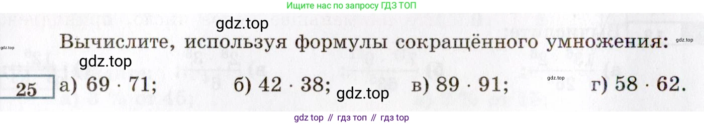 ГДЗ Алгебра, 8 класс Учебник, авторы: Мордкович Александр Григорьевич, Александрова Лилия Александровна, Мишустина Татьяна Николаевна, Тульчинская Елена Ефимовна, Семенов Павел Владимирович, издательство Мнемозина, Москва, 2019, Часть 2, страница 6, номер 25, Условие