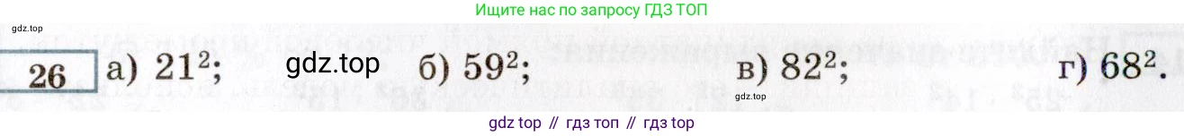 ГДЗ Алгебра, 8 класс Учебник, авторы: Мордкович Александр Григорьевич, Александрова Лилия Александровна, Мишустина Татьяна Николаевна, Тульчинская Елена Ефимовна, Семенов Павел Владимирович, издательство Мнемозина, Москва, 2019, Часть 2, страница 6, номер 26, Условие