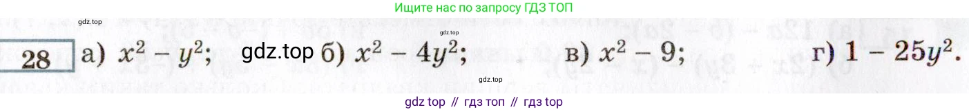 ГДЗ Алгебра, 8 класс Учебник, авторы: Мордкович Александр Григорьевич, Александрова Лилия Александровна, Мишустина Татьяна Николаевна, Тульчинская Елена Ефимовна, Семенов Павел Владимирович, издательство Мнемозина, Москва, 2019, Часть 2, страница 6, номер 28, Условие