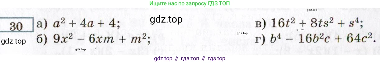 ГДЗ Алгебра, 8 класс Учебник, авторы: Мордкович Александр Григорьевич, Александрова Лилия Александровна, Мишустина Татьяна Николаевна, Тульчинская Елена Ефимовна, Семенов Павел Владимирович, издательство Мнемозина, Москва, 2019, Часть 2, страница 6, номер 30, Условие