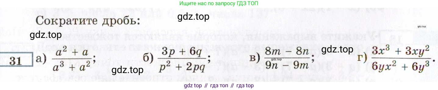 ГДЗ Алгебра, 8 класс Учебник, авторы: Мордкович Александр Григорьевич, Александрова Лилия Александровна, Мишустина Татьяна Николаевна, Тульчинская Елена Ефимовна, Семенов Павел Владимирович, издательство Мнемозина, Москва, 2019, Часть 2, страница 6, номер 31, Условие