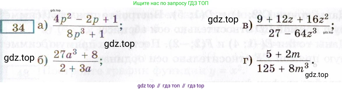 ГДЗ Алгебра, 8 класс Учебник, авторы: Мордкович Александр Григорьевич, Александрова Лилия Александровна, Мишустина Татьяна Николаевна, Тульчинская Елена Ефимовна, Семенов Павел Владимирович, издательство Мнемозина, Москва, 2019, Часть 2, страница 7, номер 34, Условие