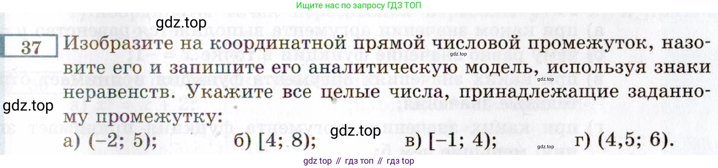 ГДЗ Алгебра, 8 класс Учебник, авторы: Мордкович Александр Григорьевич, Александрова Лилия Александровна, Мишустина Татьяна Николаевна, Тульчинская Елена Ефимовна, Семенов Павел Владимирович, издательство Мнемозина, Москва, 2019, Часть 2, страница 7, номер 37, Условие