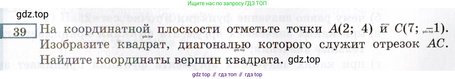 ГДЗ Алгебра, 8 класс Учебник, авторы: Мордкович Александр Григорьевич, Александрова Лилия Александровна, Мишустина Татьяна Николаевна, Тульчинская Елена Ефимовна, Семенов Павел Владимирович, издательство Мнемозина, Москва, 2019, Часть 2, страница 7, номер 39, Условие