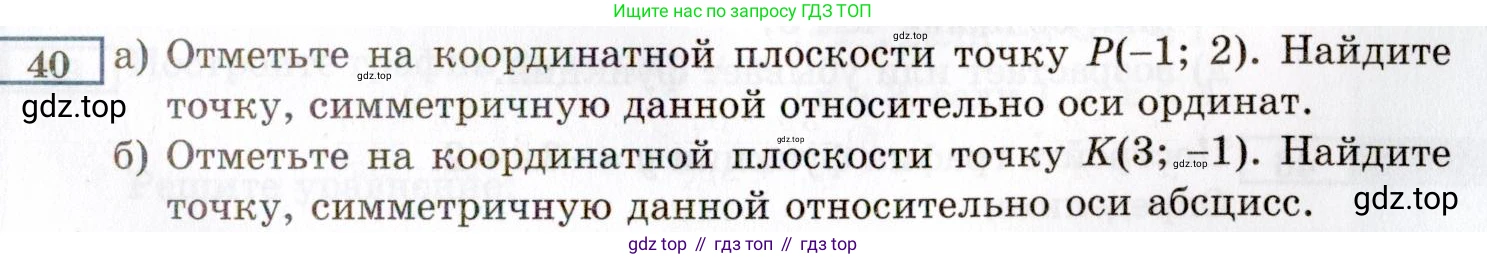 ГДЗ Алгебра, 8 класс Учебник, авторы: Мордкович Александр Григорьевич, Александрова Лилия Александровна, Мишустина Татьяна Николаевна, Тульчинская Елена Ефимовна, Семенов Павел Владимирович, издательство Мнемозина, Москва, 2019, Часть 2, страница 7, номер 40, Условие