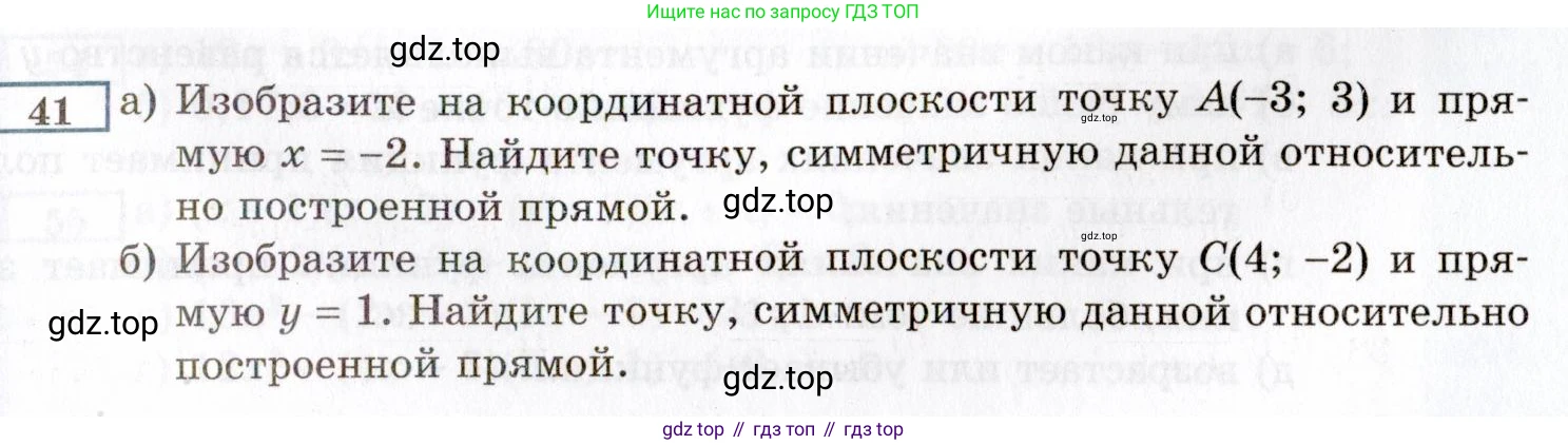 ГДЗ Алгебра, 8 класс Учебник, авторы: Мордкович Александр Григорьевич, Александрова Лилия Александровна, Мишустина Татьяна Николаевна, Тульчинская Елена Ефимовна, Семенов Павел Владимирович, издательство Мнемозина, Москва, 2019, Часть 2, страница 7, номер 41, Условие