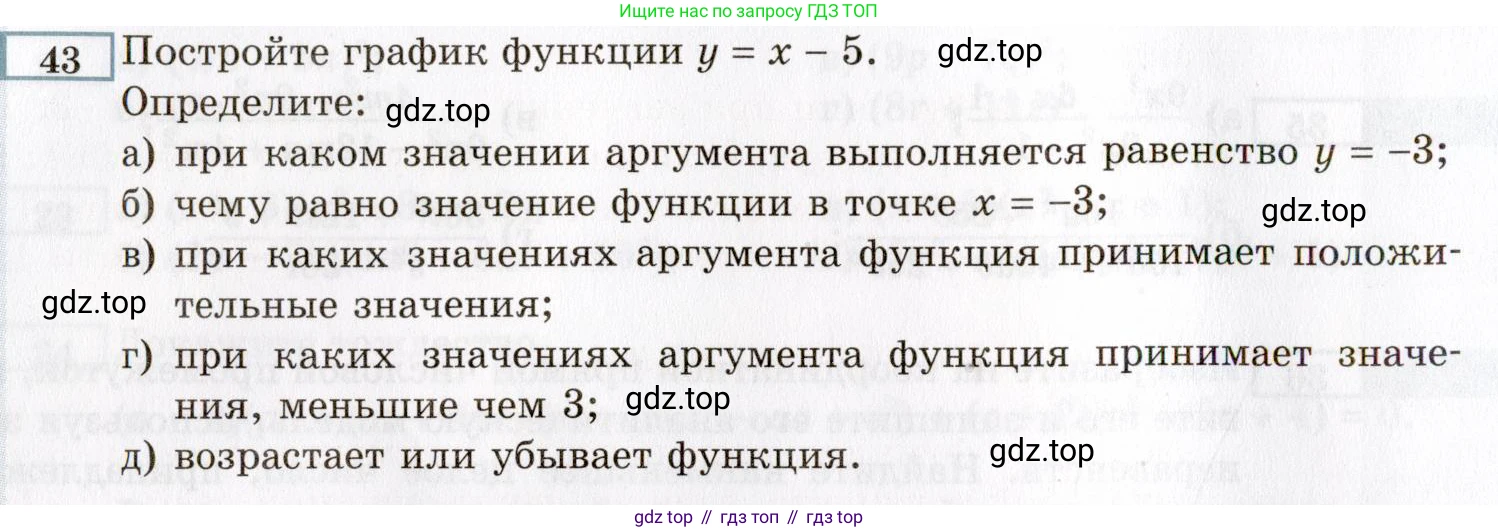 ГДЗ Алгебра, 8 класс Учебник, авторы: Мордкович Александр Григорьевич, Александрова Лилия Александровна, Мишустина Татьяна Николаевна, Тульчинская Елена Ефимовна, Семенов Павел Владимирович, издательство Мнемозина, Москва, 2019, Часть 2, страница 8, номер 43, Условие