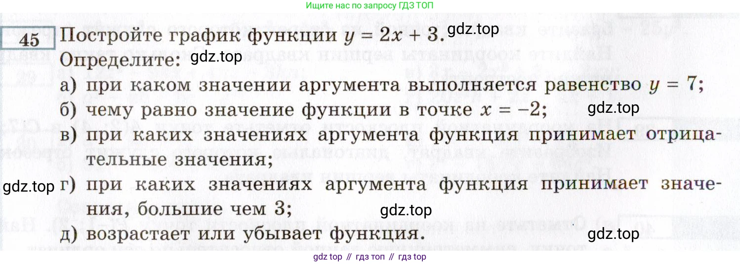 ГДЗ Алгебра, 8 класс Учебник, авторы: Мордкович Александр Григорьевич, Александрова Лилия Александровна, Мишустина Татьяна Николаевна, Тульчинская Елена Ефимовна, Семенов Павел Владимирович, издательство Мнемозина, Москва, 2019, Часть 2, страница 8, номер 45, Условие