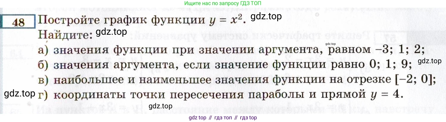 ГДЗ Алгебра, 8 класс Учебник, авторы: Мордкович Александр Григорьевич, Александрова Лилия Александровна, Мишустина Татьяна Николаевна, Тульчинская Елена Ефимовна, Семенов Павел Владимирович, издательство Мнемозина, Москва, 2019, Часть 2, страница 9, номер 48, Условие