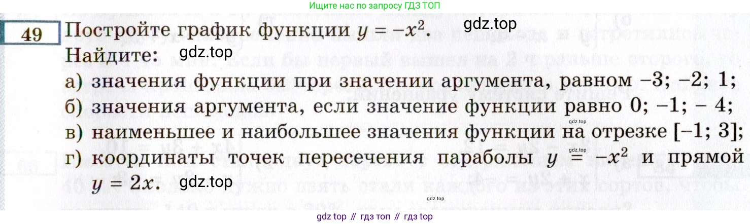 ГДЗ Алгебра, 8 класс Учебник, авторы: Мордкович Александр Григорьевич, Александрова Лилия Александровна, Мишустина Татьяна Николаевна, Тульчинская Елена Ефимовна, Семенов Павел Владимирович, издательство Мнемозина, Москва, 2019, Часть 2, страница 9, номер 49, Условие