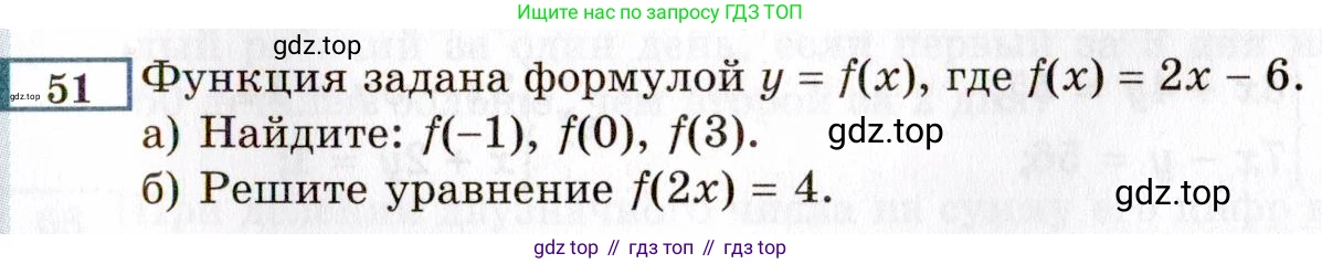 ГДЗ Алгебра, 8 класс Учебник, авторы: Мордкович Александр Григорьевич, Александрова Лилия Александровна, Мишустина Татьяна Николаевна, Тульчинская Елена Ефимовна, Семенов Павел Владимирович, издательство Мнемозина, Москва, 2019, Часть 2, страница 9, номер 51, Условие