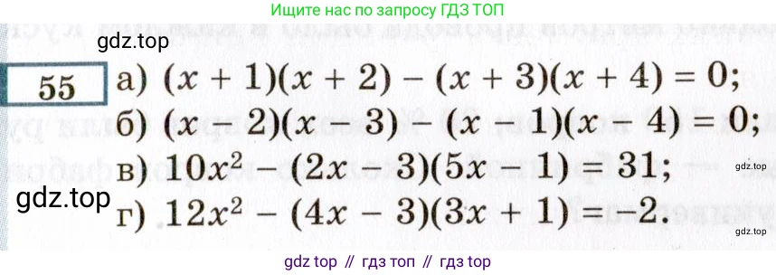 ГДЗ Алгебра, 8 класс Учебник, авторы: Мордкович Александр Григорьевич, Александрова Лилия Александровна, Мишустина Татьяна Николаевна, Тульчинская Елена Ефимовна, Семенов Павел Владимирович, издательство Мнемозина, Москва, 2019, Часть 2, страница 9, номер 55, Условие