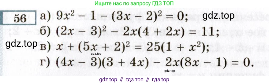 ГДЗ Алгебра, 8 класс Учебник, авторы: Мордкович Александр Григорьевич, Александрова Лилия Александровна, Мишустина Татьяна Николаевна, Тульчинская Елена Ефимовна, Семенов Павел Владимирович, издательство Мнемозина, Москва, 2019, Часть 2, страница 10, номер 56, Условие