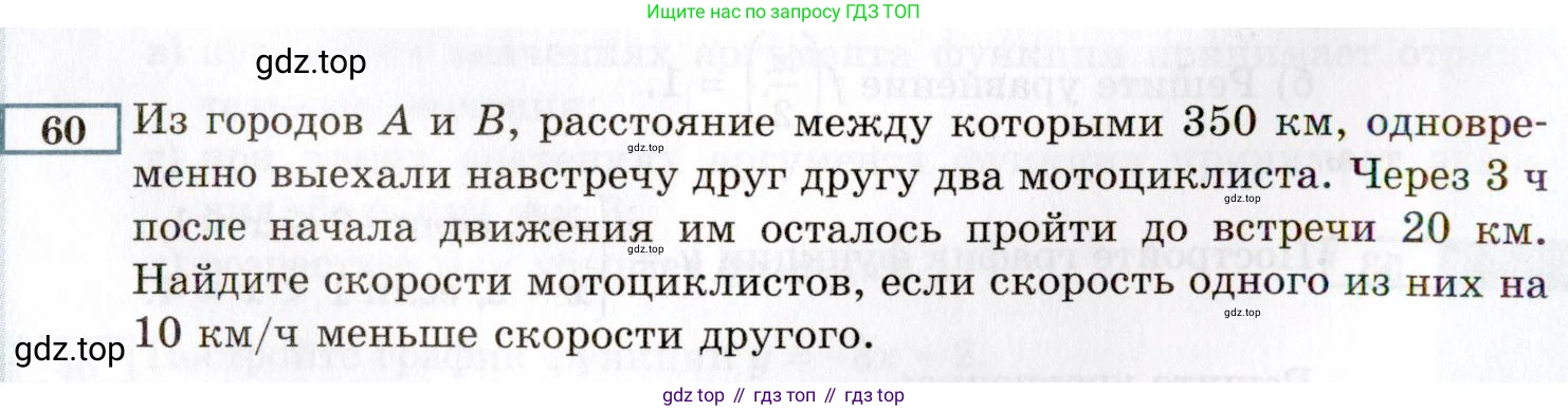 ГДЗ Алгебра, 8 класс Учебник, авторы: Мордкович Александр Григорьевич, Александрова Лилия Александровна, Мишустина Татьяна Николаевна, Тульчинская Елена Ефимовна, Семенов Павел Владимирович, издательство Мнемозина, Москва, 2019, Часть 2, страница 10, номер 60, Условие