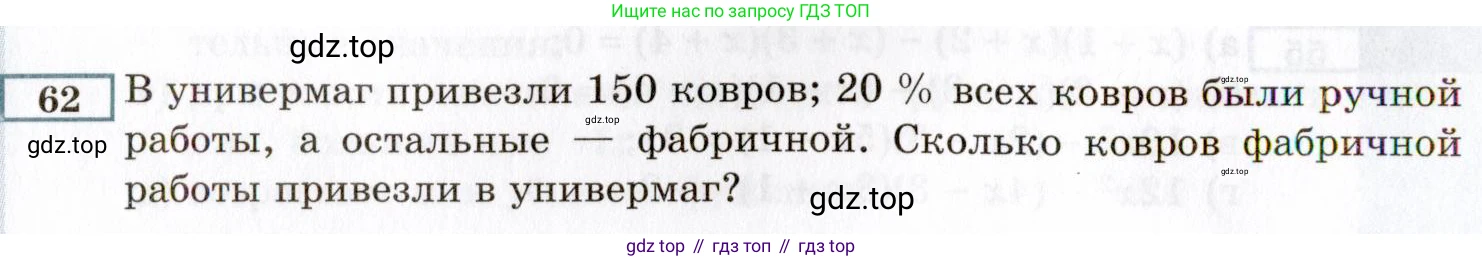 ГДЗ Алгебра, 8 класс Учебник, авторы: Мордкович Александр Григорьевич, Александрова Лилия Александровна, Мишустина Татьяна Николаевна, Тульчинская Елена Ефимовна, Семенов Павел Владимирович, издательство Мнемозина, Москва, 2019, Часть 2, страница 10, номер 62, Условие
