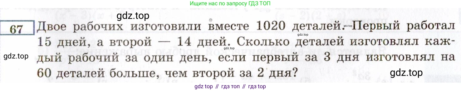 ГДЗ Алгебра, 8 класс Учебник, авторы: Мордкович Александр Григорьевич, Александрова Лилия Александровна, Мишустина Татьяна Николаевна, Тульчинская Елена Ефимовна, Семенов Павел Владимирович, издательство Мнемозина, Москва, 2019, Часть 2, страница 11, номер 67, Условие