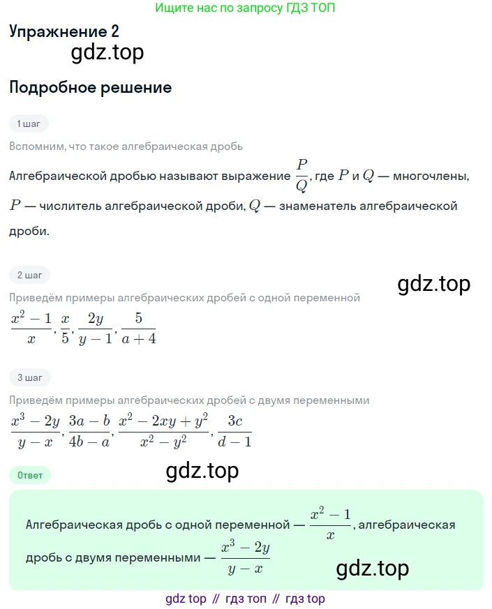 ГДЗ Алгебра, 8 класс Учебник, авторы: Мордкович Александр Григорьевич, Александрова Лилия Александровна, Мишустина Татьяна Николаевна, Тульчинская Елена Ефимовна, Семенов Павел Владимирович, издательство Мнемозина, Москва, 2019, Часть 1, страница 9, номер 2, Решение 1