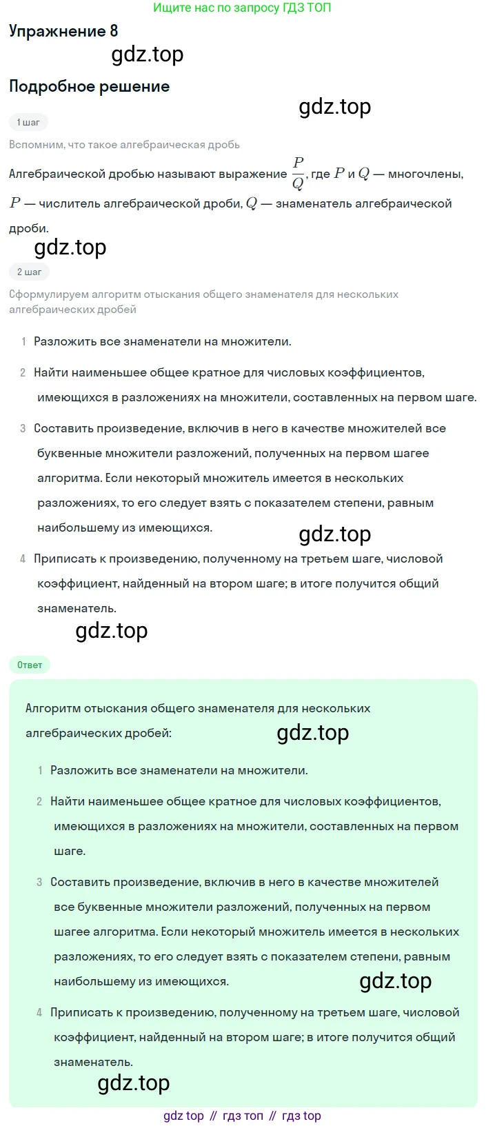 ГДЗ Алгебра, 8 класс Учебник, авторы: Мордкович Александр Григорьевич, Александрова Лилия Александровна, Мишустина Татьяна Николаевна, Тульчинская Елена Ефимовна, Семенов Павел Владимирович, издательство Мнемозина, Москва, 2019, Часть 1, страница 14, номер 8, Решение 1