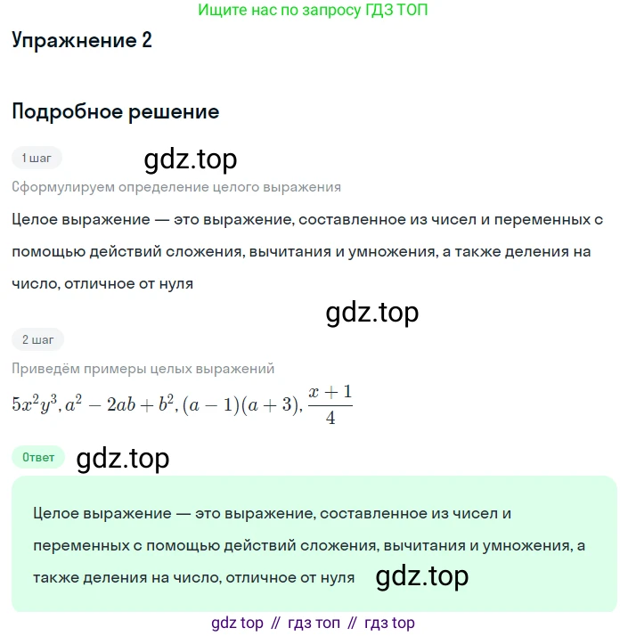ГДЗ Алгебра, 8 класс Учебник, авторы: Мордкович Александр Григорьевич, Александрова Лилия Александровна, Мишустина Татьяна Николаевна, Тульчинская Елена Ефимовна, Семенов Павел Владимирович, издательство Мнемозина, Москва, 2019, Часть 1, страница 25, номер 2, Решение 1