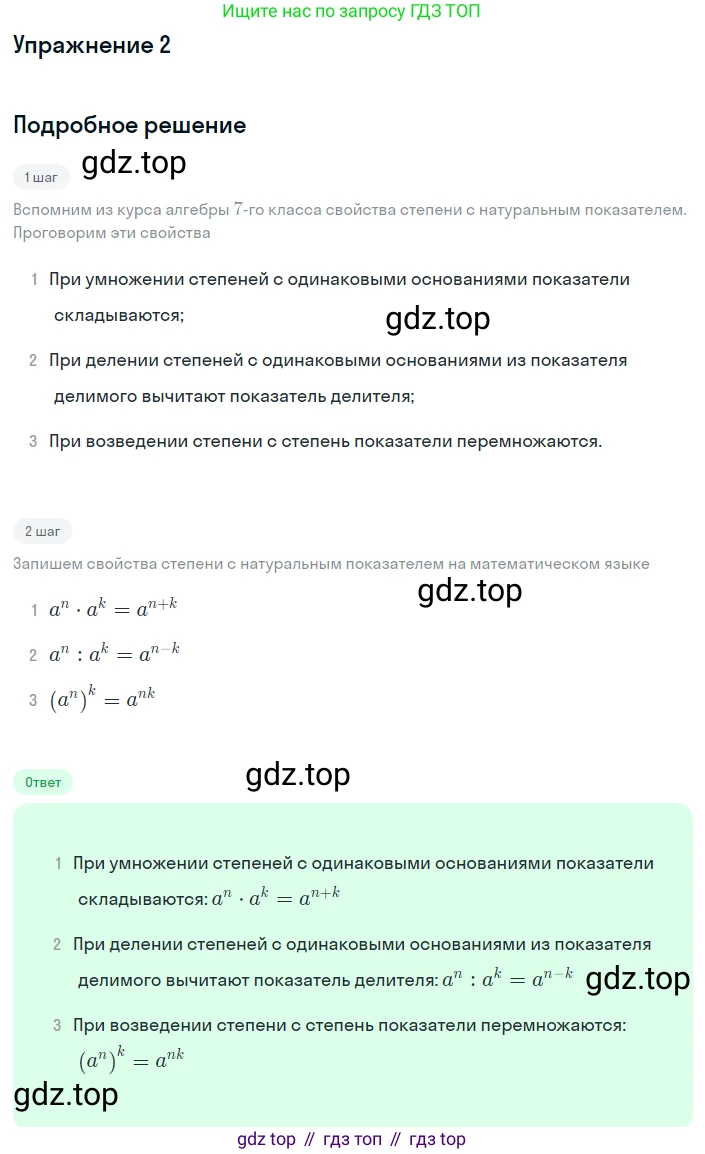 ГДЗ Алгебра, 8 класс Учебник, авторы: Мордкович Александр Григорьевич, Александрова Лилия Александровна, Мишустина Татьяна Николаевна, Тульчинская Елена Ефимовна, Семенов Павел Владимирович, издательство Мнемозина, Москва, 2019, Часть 1, страница 31, номер 2, Решение 1