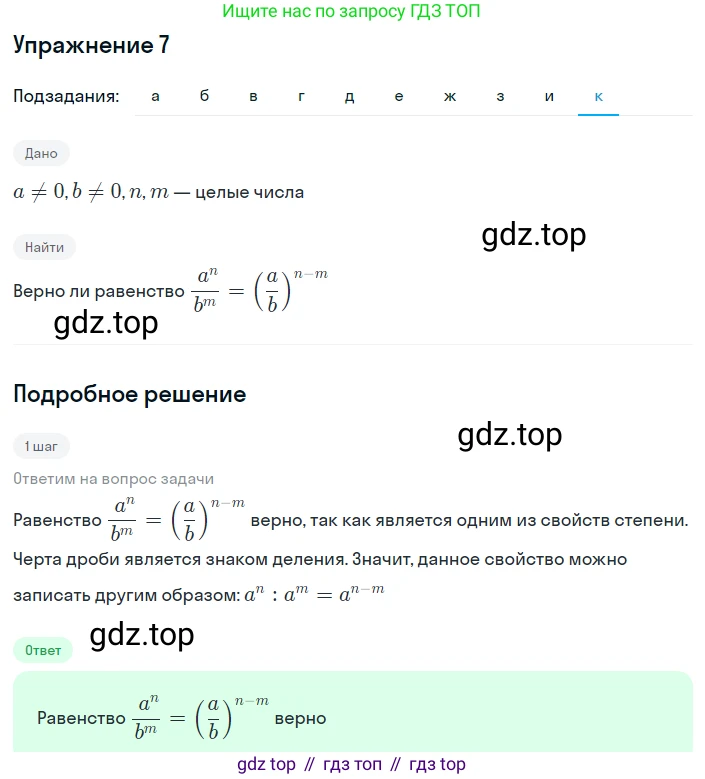 ГДЗ Алгебра, 8 класс Учебник, авторы: Мордкович Александр Григорьевич, Александрова Лилия Александровна, Мишустина Татьяна Николаевна, Тульчинская Елена Ефимовна, Семенов Павел Владимирович, издательство Мнемозина, Москва, 2019, Часть 1, страница 31, номер 7, Решение 1 (продолжение 10)