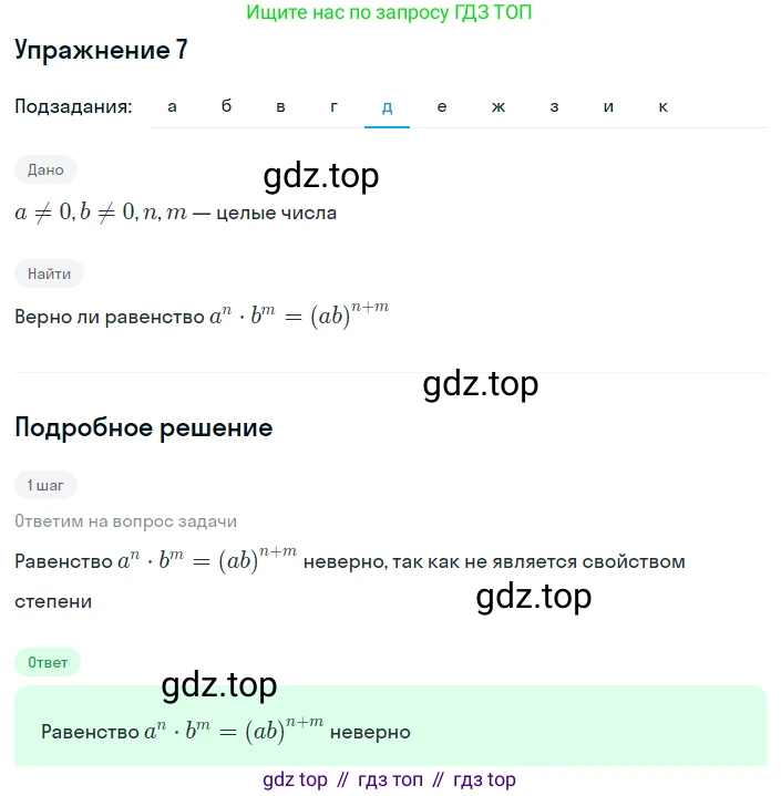 ГДЗ Алгебра, 8 класс Учебник, авторы: Мордкович Александр Григорьевич, Александрова Лилия Александровна, Мишустина Татьяна Николаевна, Тульчинская Елена Ефимовна, Семенов Павел Владимирович, издательство Мнемозина, Москва, 2019, Часть 1, страница 31, номер 7, Решение 1 (продолжение 5)