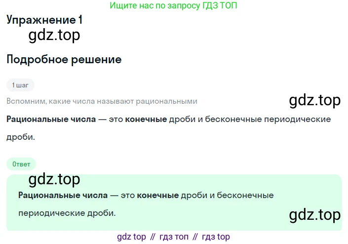 ГДЗ Алгебра, 8 класс Учебник, авторы: Мордкович Александр Григорьевич, Александрова Лилия Александровна, Мишустина Татьяна Николаевна, Тульчинская Елена Ефимовна, Семенов Павел Владимирович, издательство Мнемозина, Москва, 2019, Часть 1, страница 53, номер 1, Решение 1